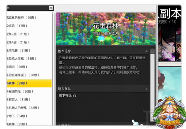 冒险岛2副本花雨森林怎么打 冒险岛2花雨森林副本攻略