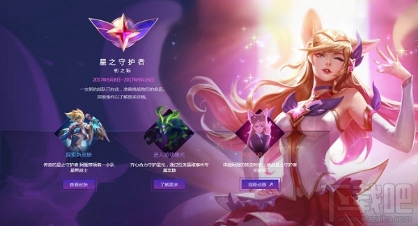 lol星之守护者奖励领取地址 lol星之守护者任务活动介绍