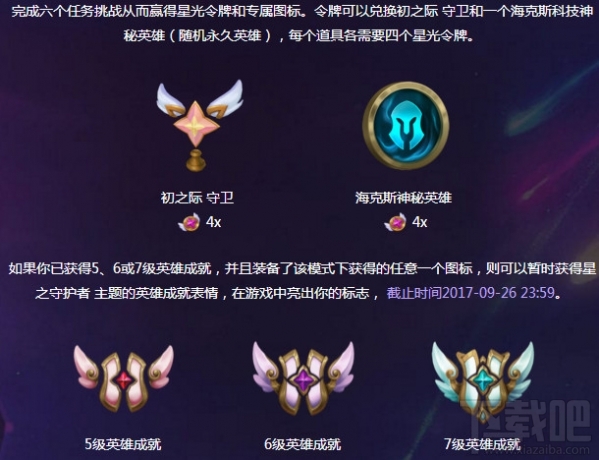 lol星之守护者奖励领取地址 lol星之守护者任务活动介绍