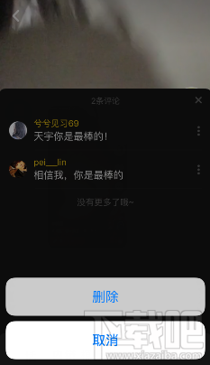 抖音删除评论怎么做 抖音如何删除别人评论