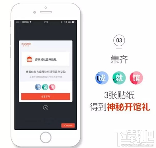 摩拜成就馆怎么玩开馆礼 膜拜单车成就馆礼打开教程