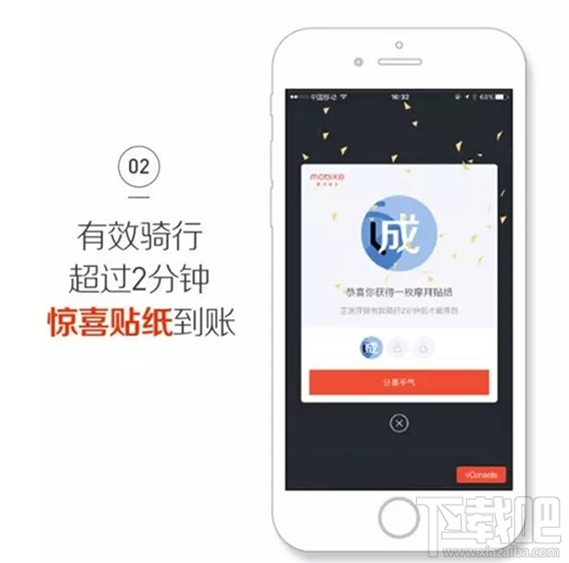 如何获得摩拜神秘开馆礼 摩拜成就馆兑换奖励介绍
