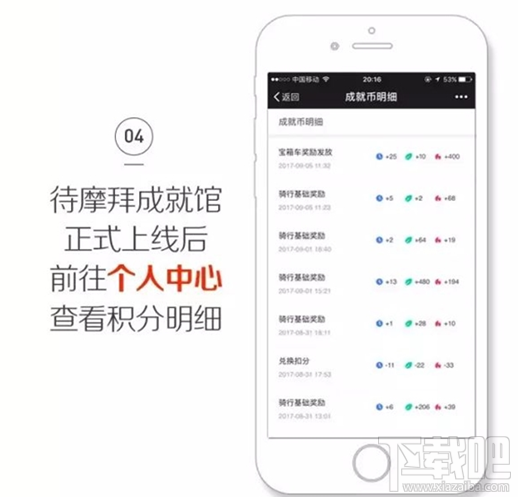 如何获得摩拜神秘开馆礼 摩拜成就馆兑换奖励介绍