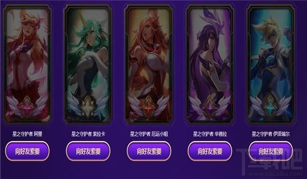 英雄联盟正义之战任务介绍  lol星之守护者卡片兑换地址