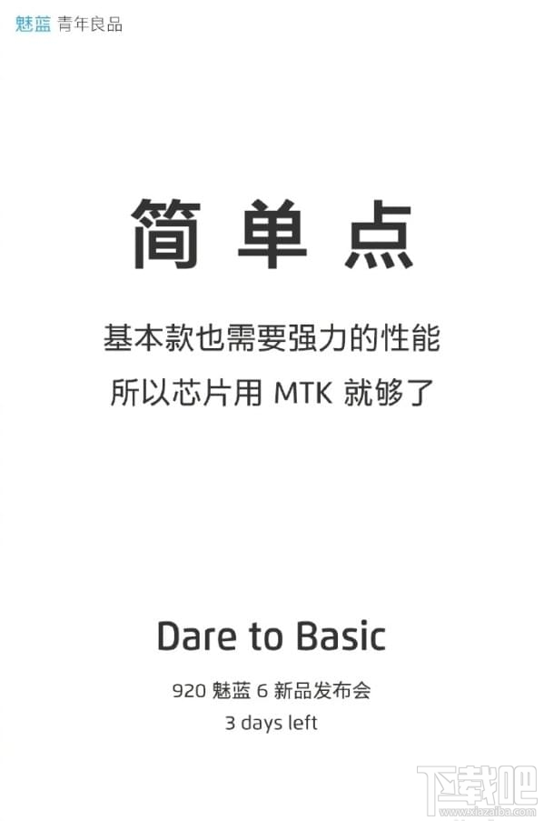 魅蓝6新品发布会在哪看？魅蓝6发布会视频直播地址