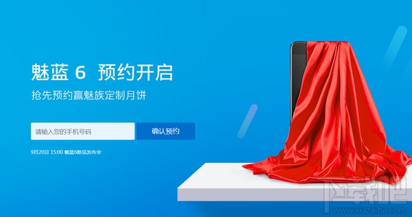魅蓝6新品发布会在哪看？魅蓝6发布会视频直播地址