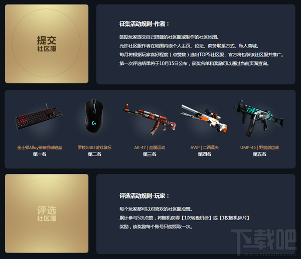 CS:GO国服公测活动地址 scgo国服公测活动介绍