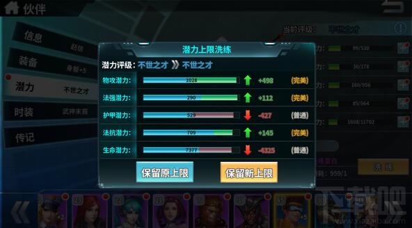 超神学院手游人物潜力 超神学院手游伙伴潜力介绍