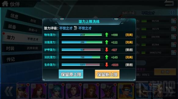 超神学院手游人物潜力 超神学院手游伙伴潜力介绍
