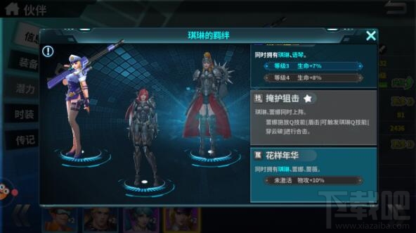 超神学院手游伙伴羁绊 超神学院伙伴羁绊关系详解