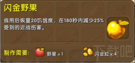 迷你世界闪金野果有什么用？迷你世界闪金野果怎么获得？