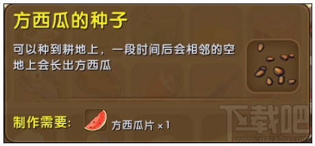 迷你世界方西瓜种子有什么用？迷你世界方西瓜种子怎么获得？