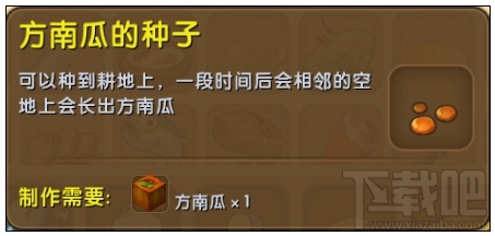 迷你世界方南瓜种子有什么用？迷你世界方南瓜种子怎么获得？