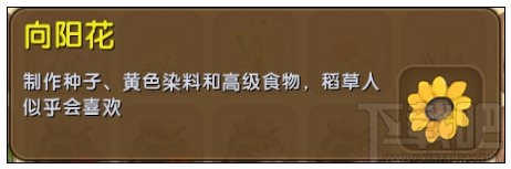 迷你世界向阳花有什么用？迷你世界向阳花怎么制作？