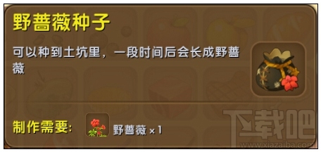 迷你世界野蔷薇种子有什么用？迷你世界野蔷薇种子怎么获得？