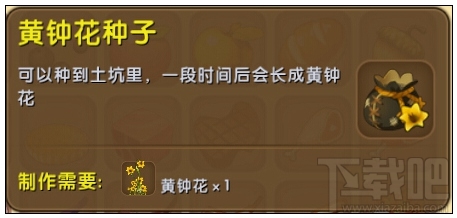 迷你世界黄钟花种子有什么用？迷你世界黄钟花种子怎么获得？