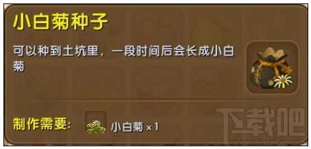 迷你世界小白菊种子有什么用？迷你世界小白菊种子怎么获得？