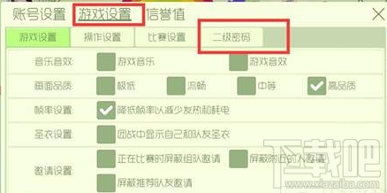 球球大作战二级密码怎么设置  二级密码快速设置方法介绍