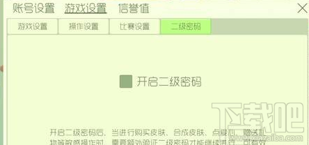 球球大作战二级密码怎么设置  二级密码快速设置方法介绍