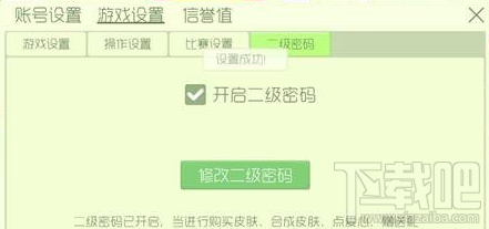球球大作战二级密码怎么设置  二级密码快速设置方法介绍