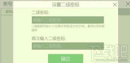 球球大作战二级密码怎么设置  二级密码快速设置方法介绍