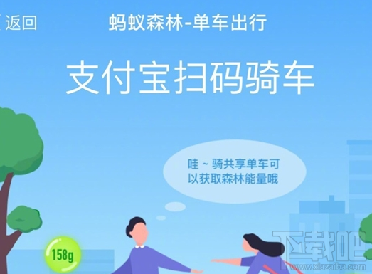 支付宝扫码骑ofo超过3分钟，即可产生蚂蚁森林绿色能量