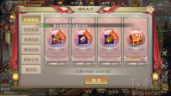 风云2手游福利有哪些 风云2手游在线奖励介绍