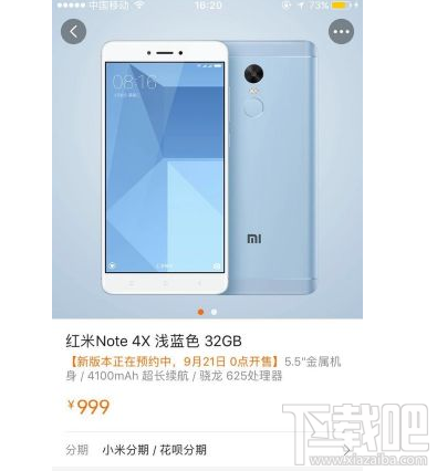 红米Note 4X新版本上架：将于9月21日0点开售