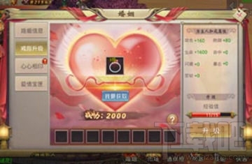 风云2手游怎么结婚？风云2手游结婚方法