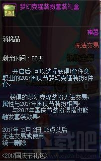 DNF2017国庆套值得买吗 DNF2017国庆套性价比详解