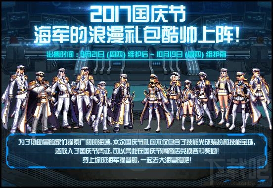 DNF2017国庆套值得买吗 DNF2017国庆套性价比详解