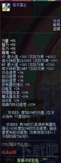 DNF2017国庆套值得买吗 DNF2017国庆套性价比详解