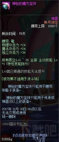 DNF2017国庆套值得买吗 DNF2017国庆套性价比详解