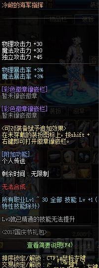 DNF2017国庆套值得买吗 DNF2017国庆套性价比详解