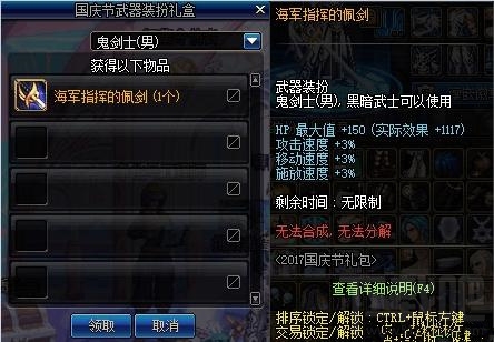 DNF2017国庆套值得买吗 DNF2017国庆套性价比详解