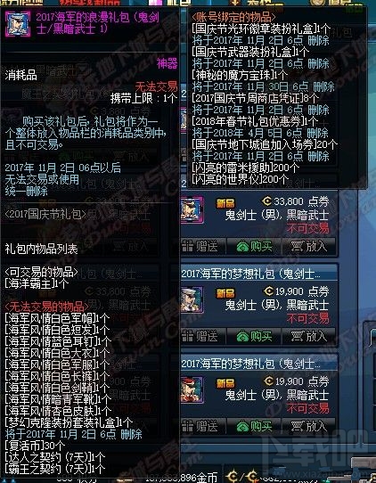 DNF2017国庆套礼包有什么 DNF2017国庆套礼包内容介绍