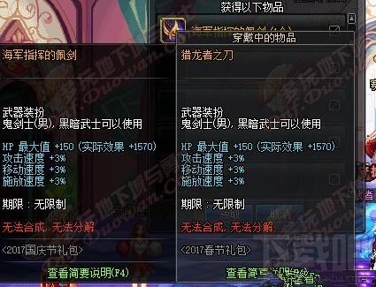 DNF2017国庆套礼包有什么 DNF2017国庆套礼包内容介绍