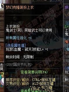 DNF2017国庆套礼包有什么 DNF2017国庆套礼包内容介绍