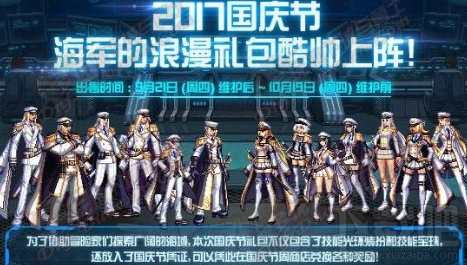 DNF2017国庆套礼包有什么 DNF2017国庆套礼包内容介绍
