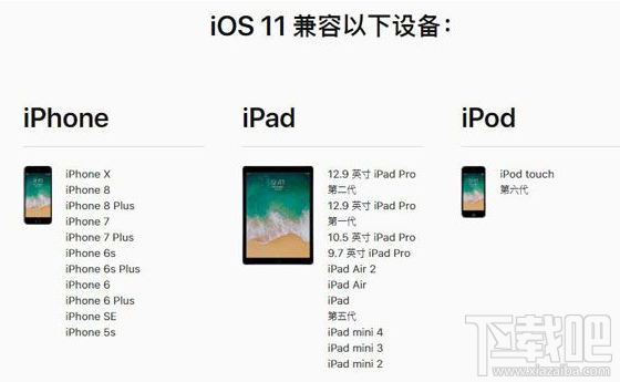 ios11正式版升级怎么备份？ios11正式版升级备份介绍