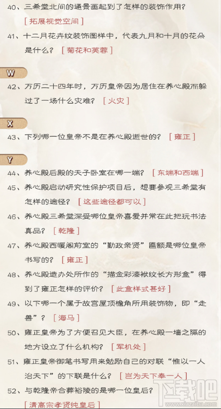 奇迹暖暖最全故宫答题答案 故宫答题活动1-60题答案全