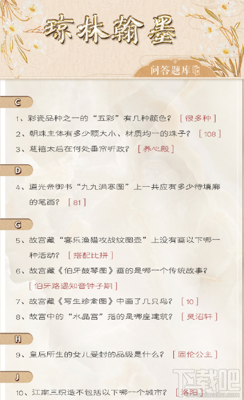 奇迹暖暖最全故宫答题答案 故宫答题活动1-60题答案全