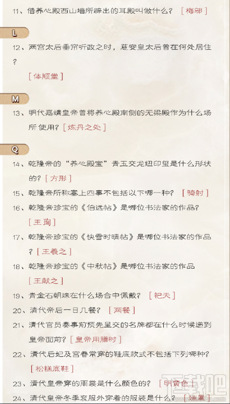 奇迹暖暖最全故宫答题答案 故宫答题活动1-60题答案全