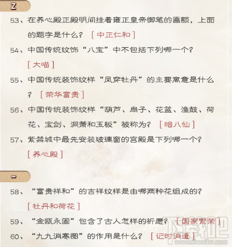 奇迹暖暖最全故宫答题答案 故宫答题活动1-60题答案全
