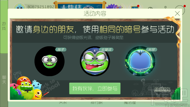 球球大作战球宝大集结暗号怎么设置？