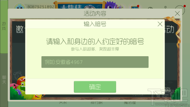 球球大作战球宝大集结暗号怎么设置？