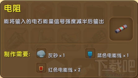 迷你世界电阻有什么用？迷你世界电阻怎么获得？