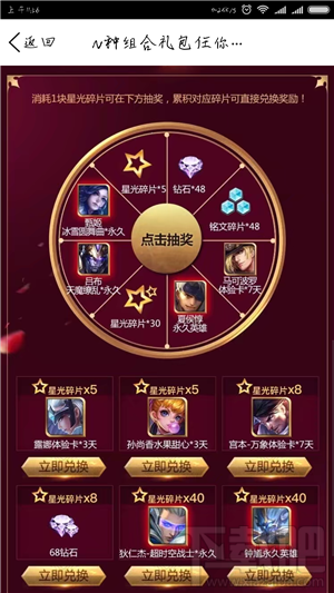 王者荣耀星光碎片活动怎么参加 王者荣耀星光碎片活动地址