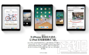 ios11正式版更新了什么？支持升级ios11的设备有哪些？