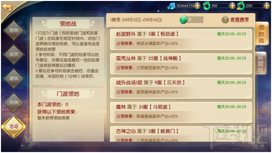 全民仙逆手游最强帮派有哪些 全民仙逆手游跨服争霸